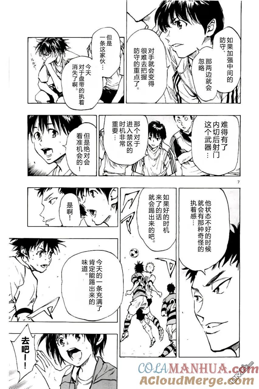 BE BLUES!-化身为青 - 第202话 - 第7张图