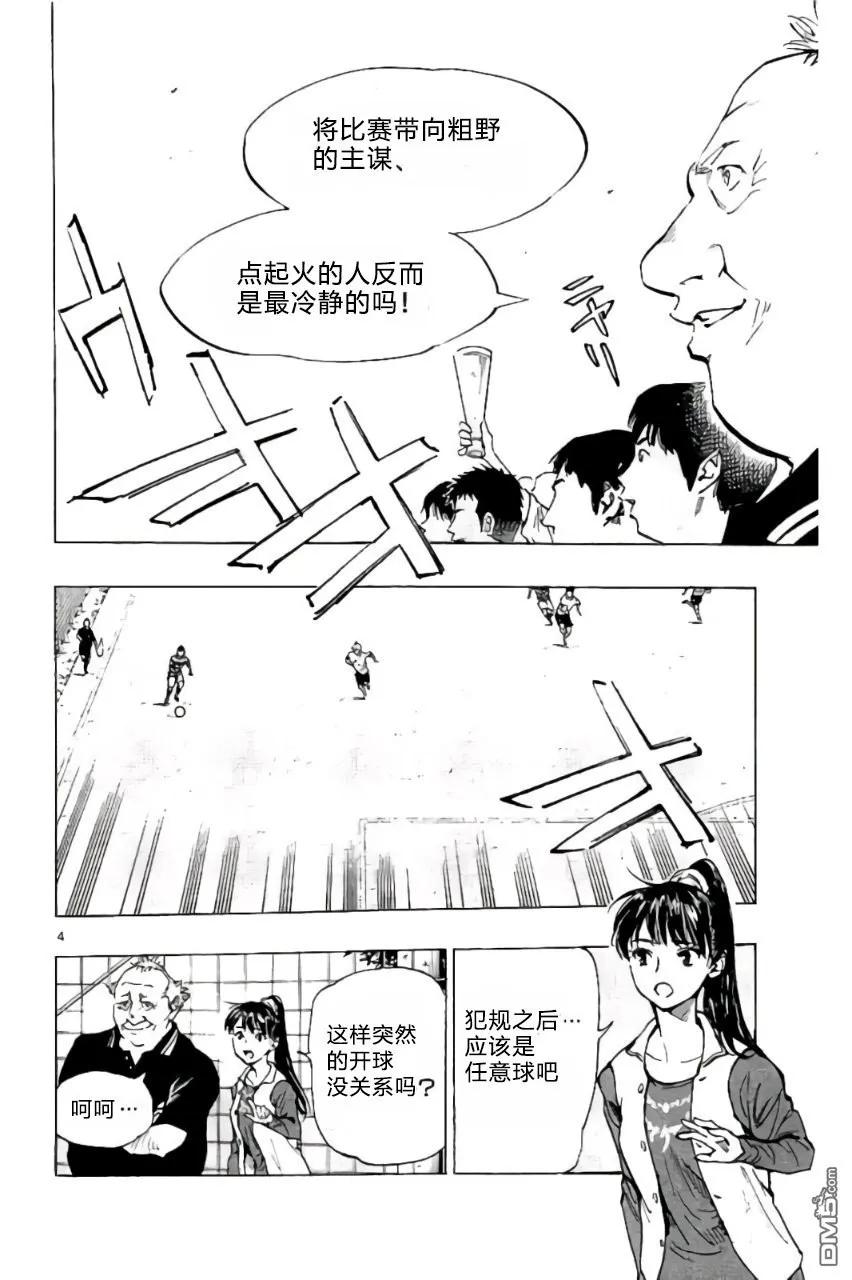 BE BLUES!-化身为青 - 第203话 - 第4张图