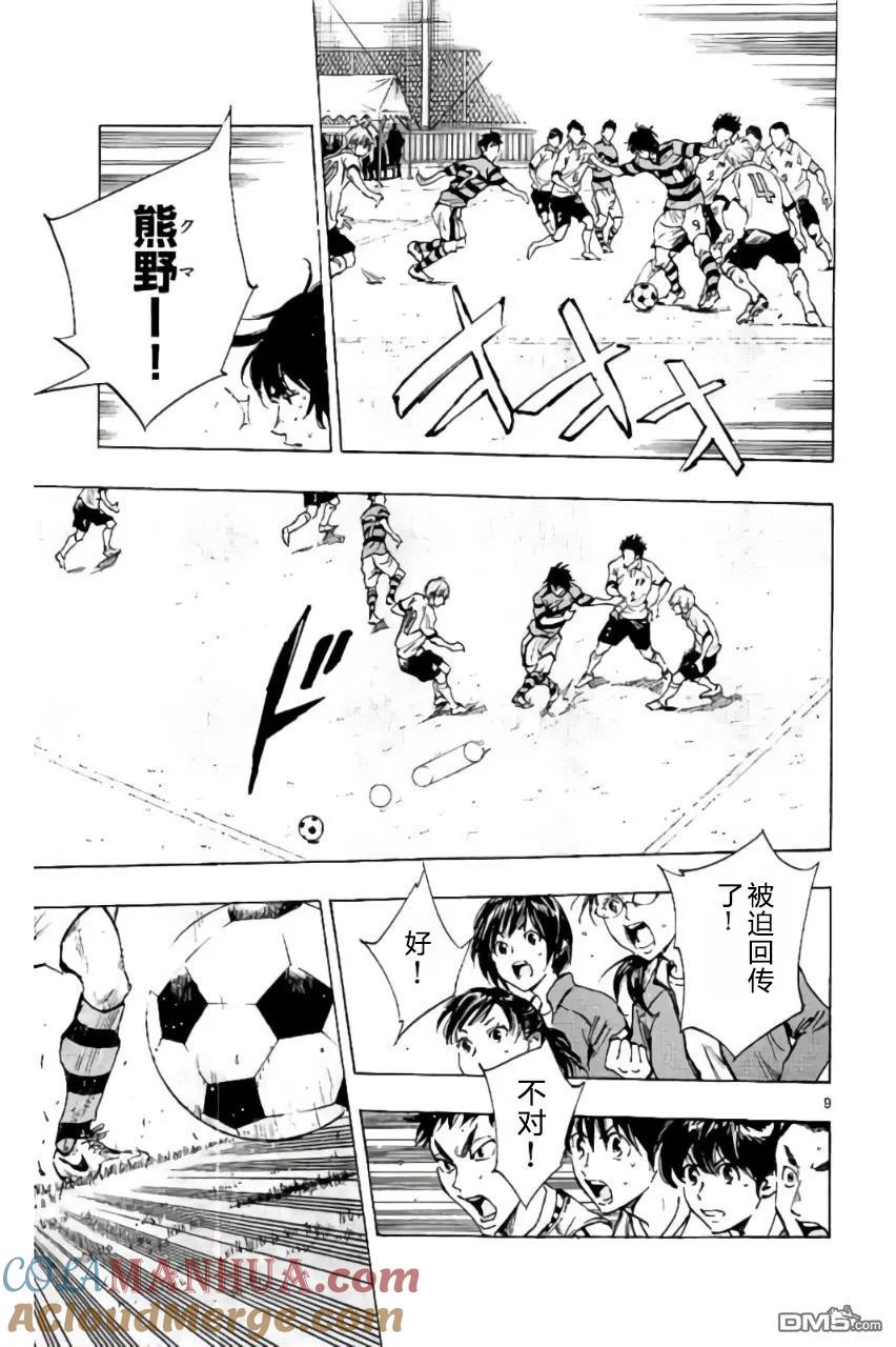 BE BLUES!-化身为青 - 第203话 - 第9张图