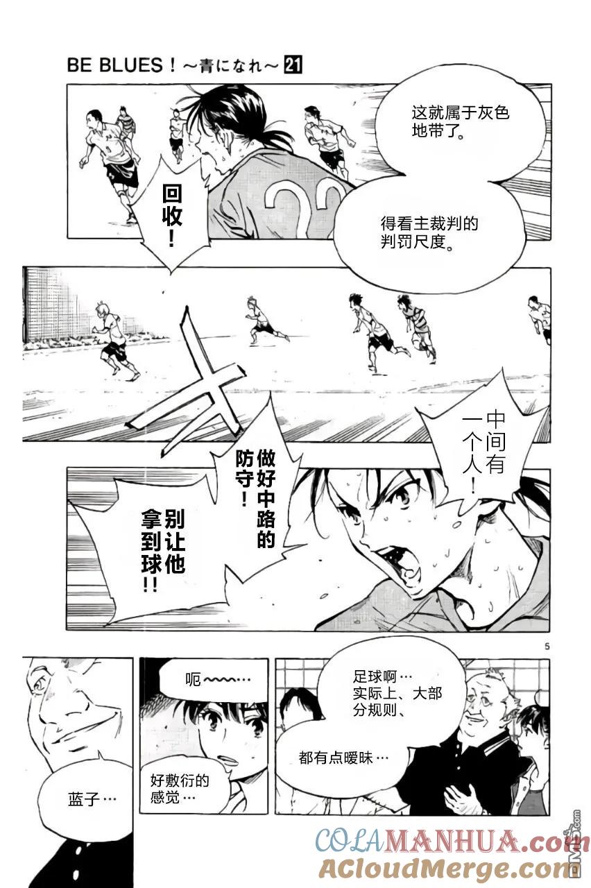 BE BLUES!-化身为青 - 第203话 - 第5张图