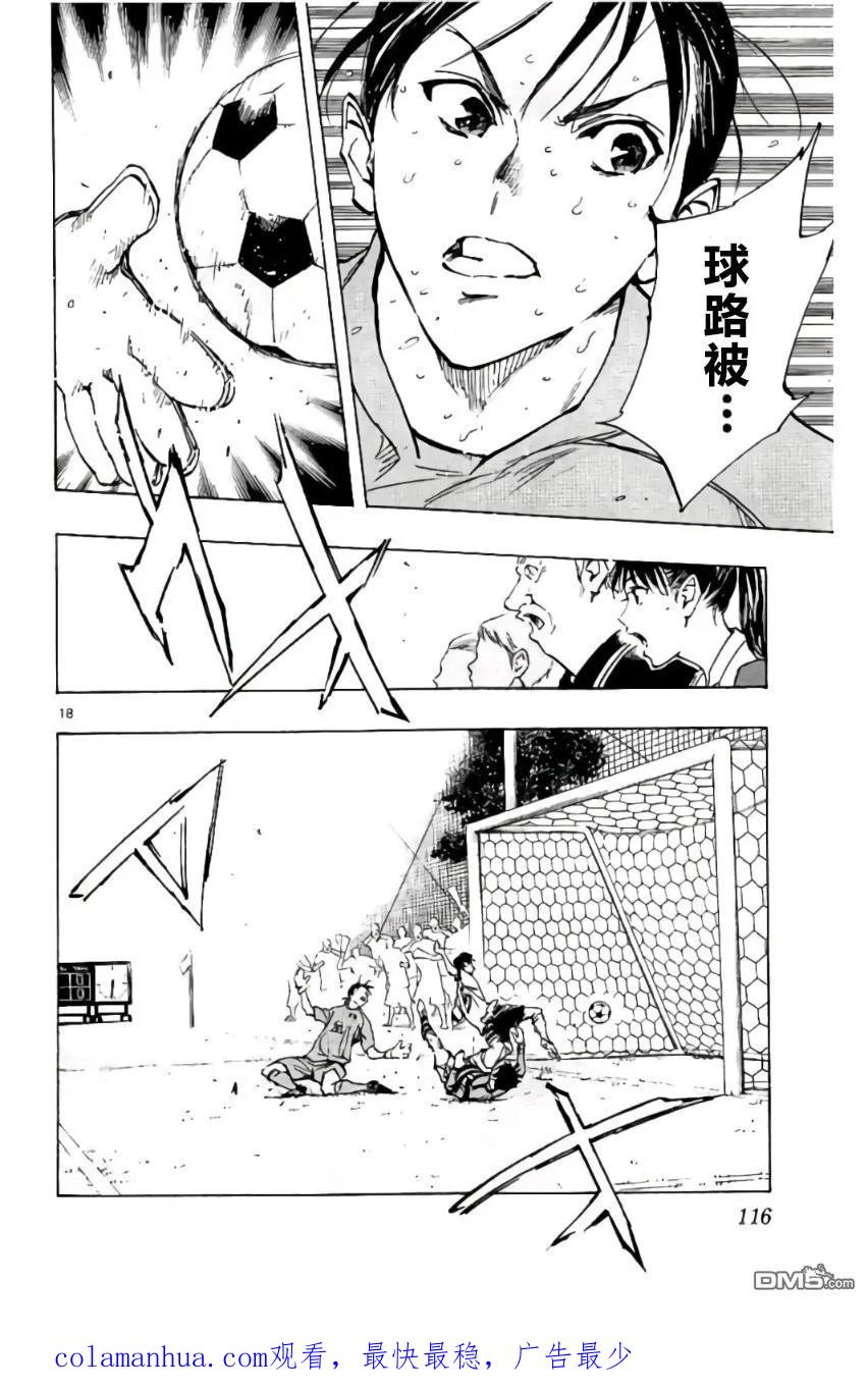 BE BLUES!-化身为青 - 第203话 - 第20张图