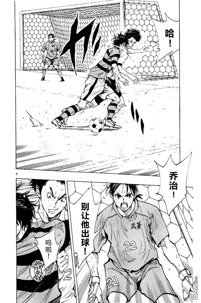 BE BLUES!-化身为青 - 第203话 - 第8张图