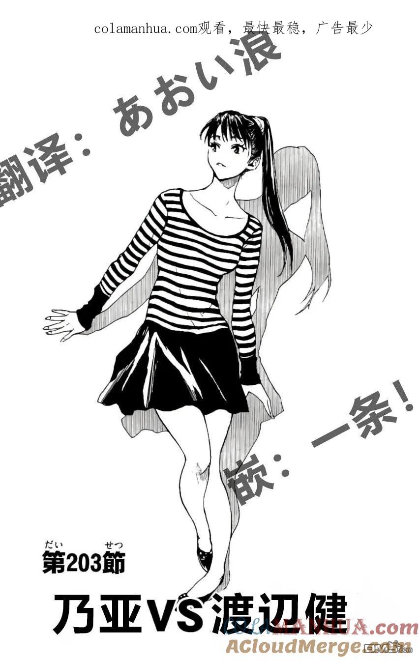 BE BLUES!-化身为青 - 第203话 - 第1张图