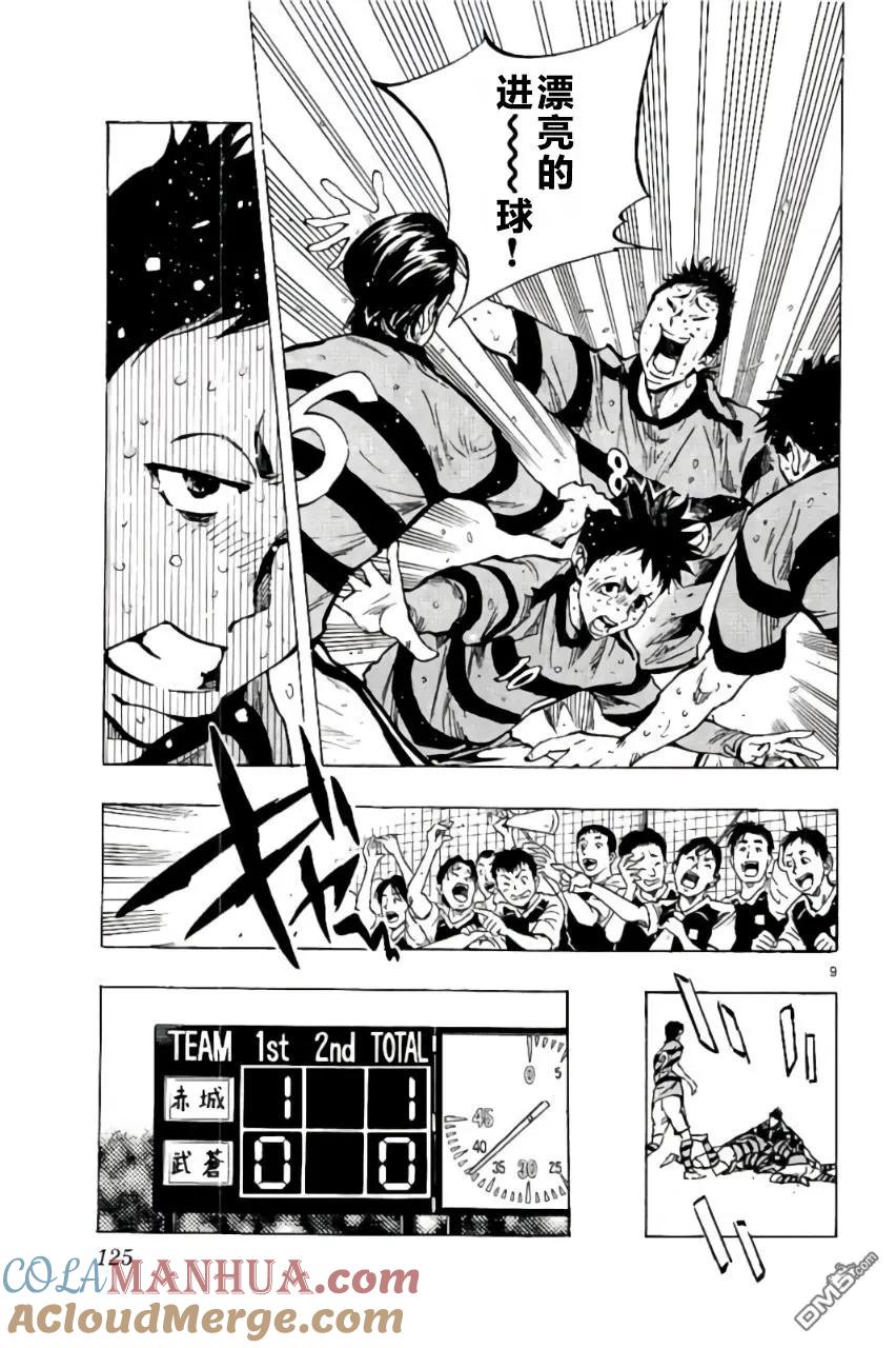 BE BLUES!-化身为青 - 第204话 - 第9张图