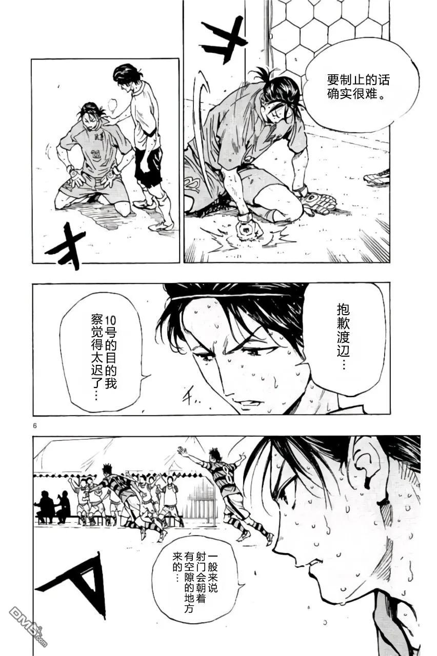 BE BLUES!-化身为青 - 第204话 - 第6张图