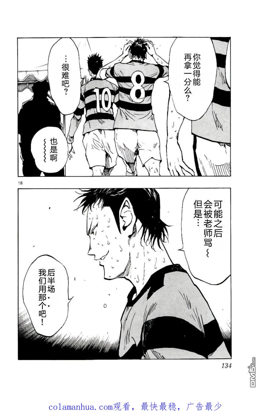 BE BLUES!-化身为青 - 第204话 - 第18张图