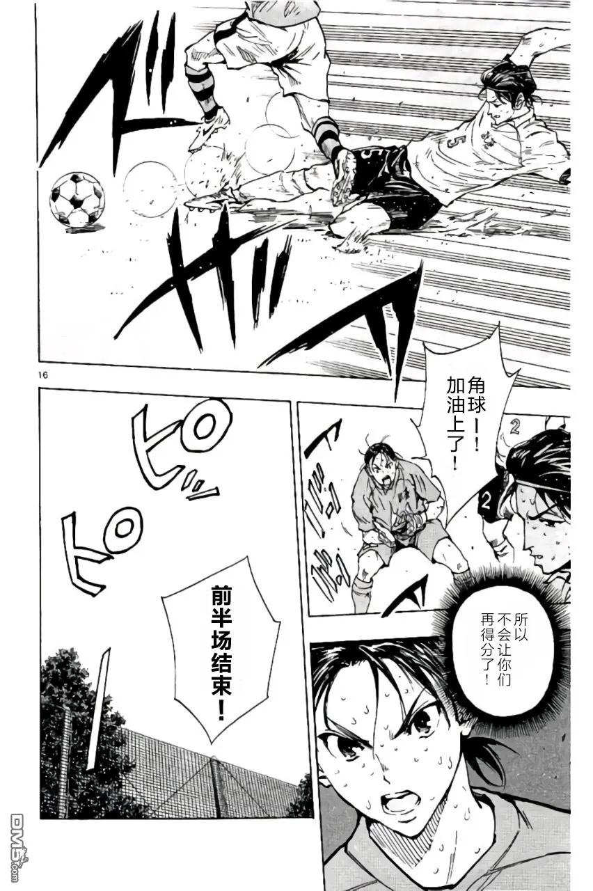 BE BLUES!-化身为青 - 第204话 - 第16张图