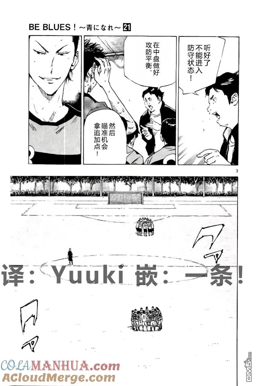 BE BLUES!-化身为青 - 第205话 - 第3张图
