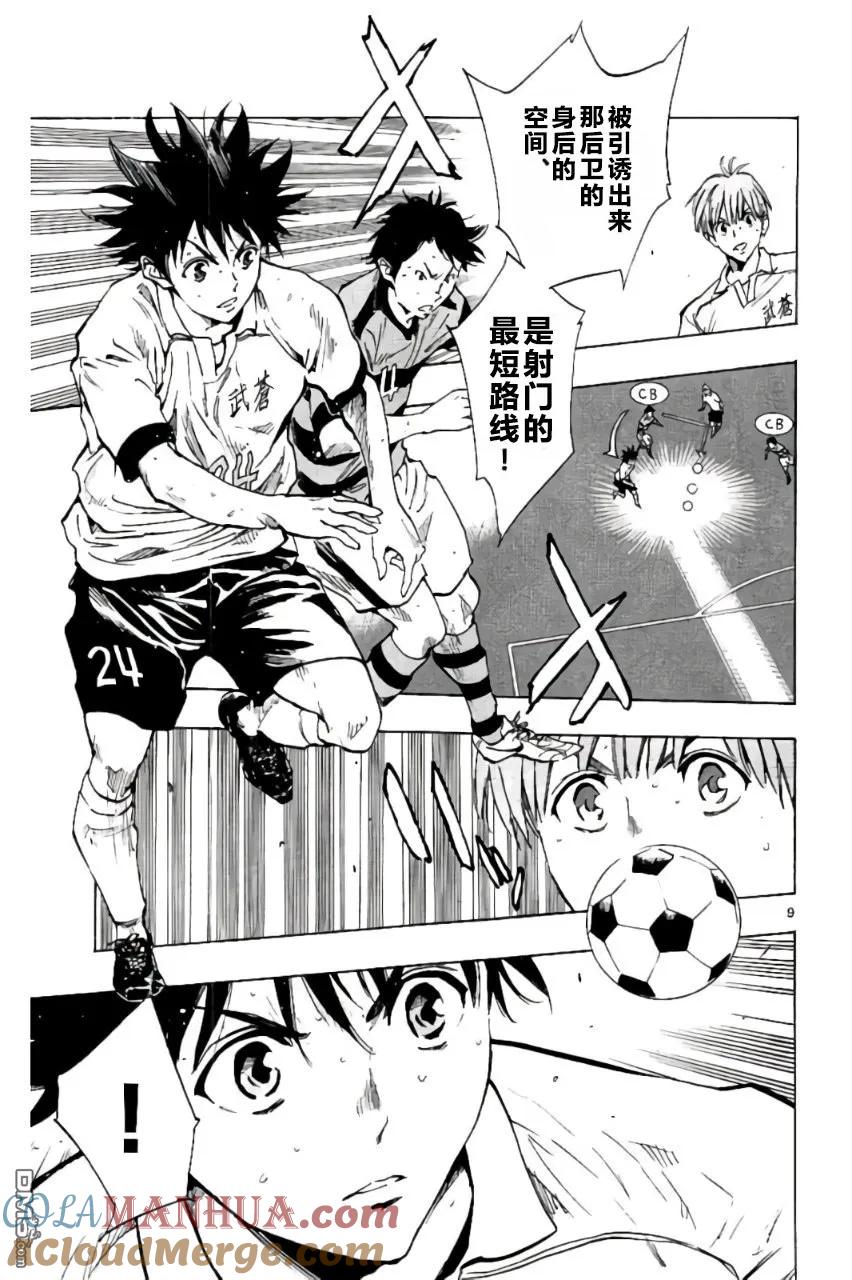 BE BLUES!-化身为青 - 第205话 - 第9张图