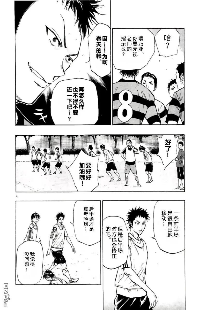 BE BLUES!-化身为青 - 第205话 - 第4张图