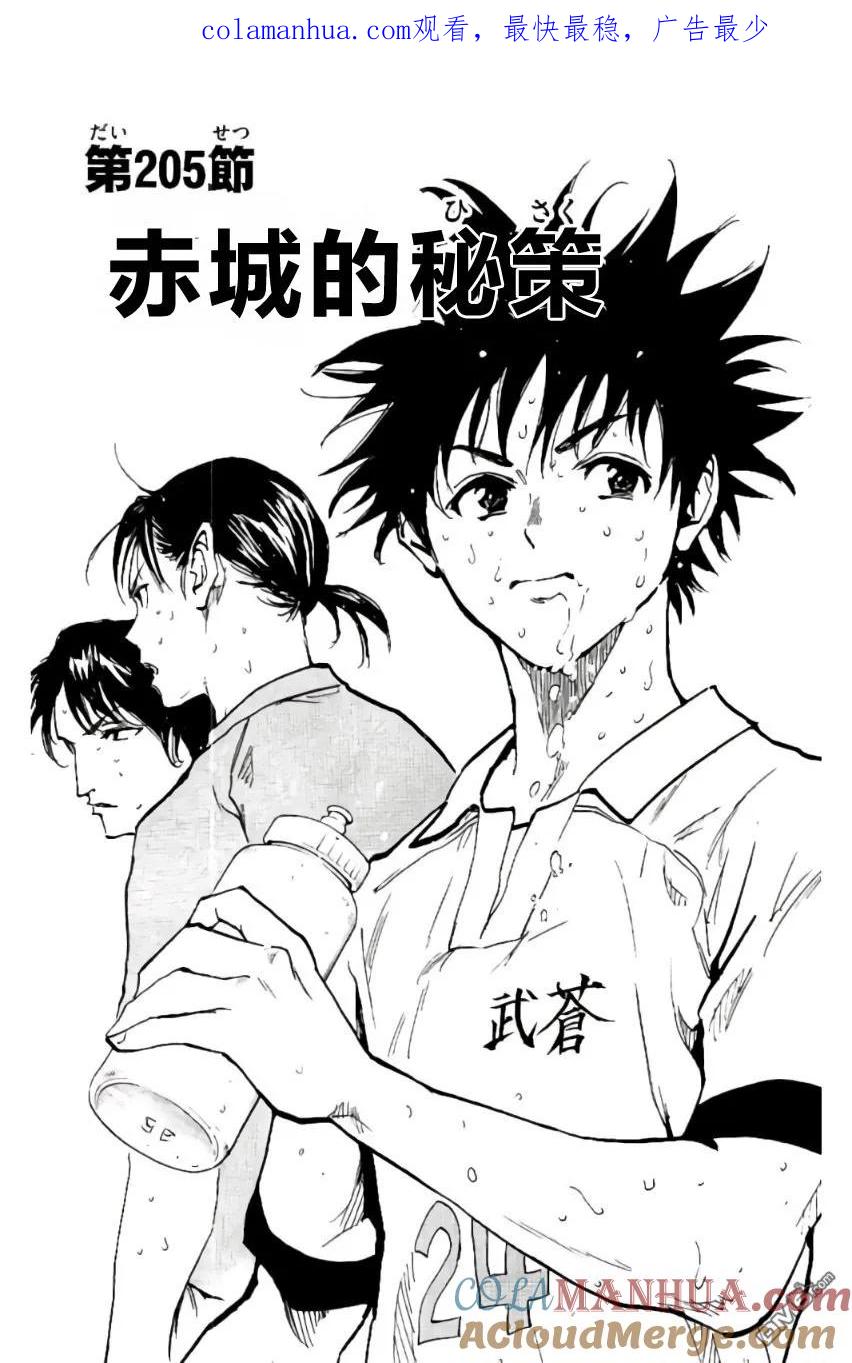 BE BLUES!-化身为青 - 第205话 - 第1张图