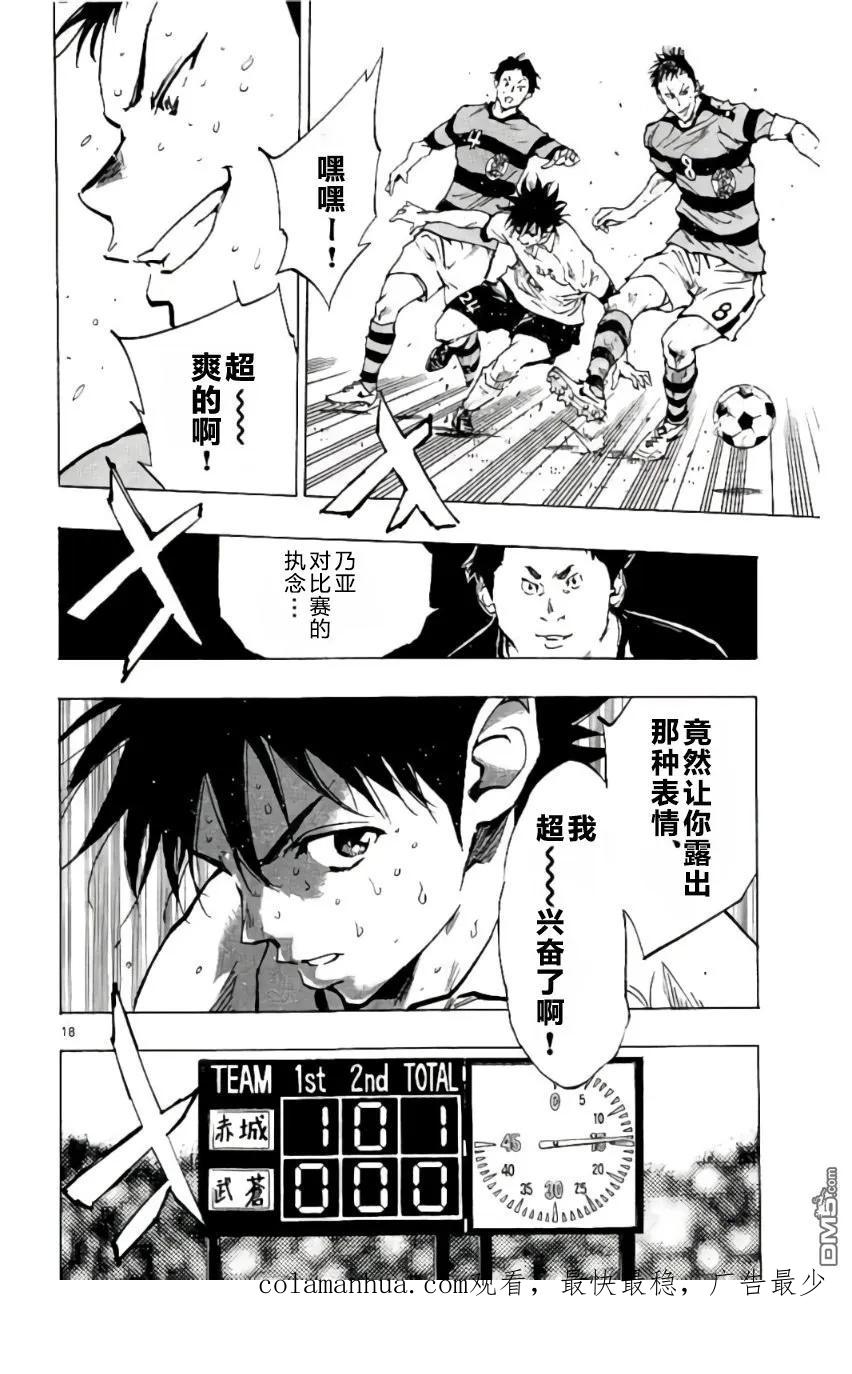 BE BLUES!-化身为青 - 第205话 - 第18张图