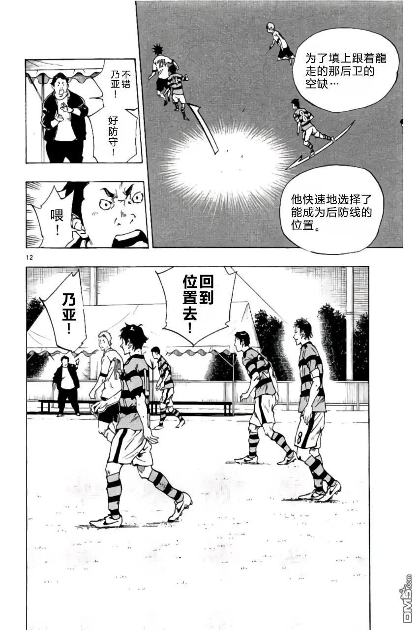 BE BLUES!-化身为青 - 第205话 - 第12张图