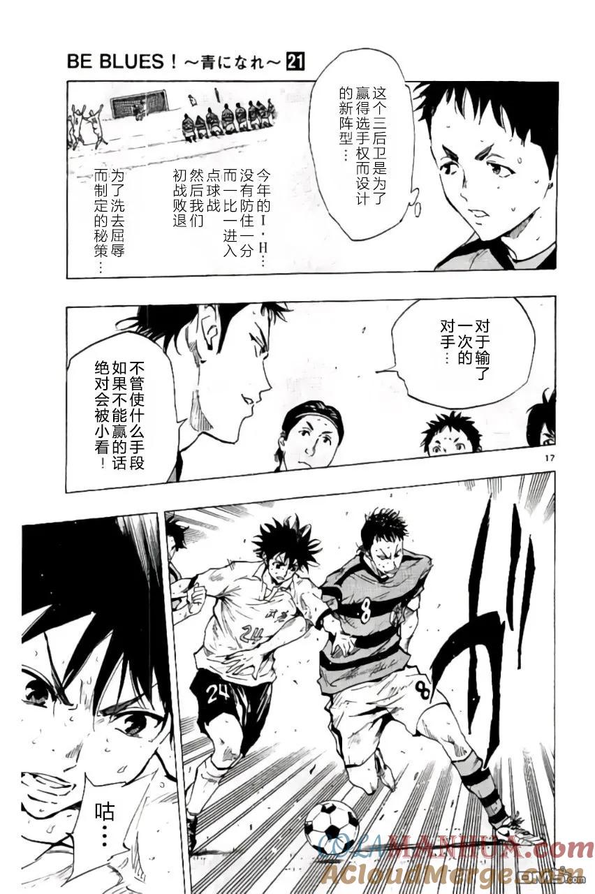 BE BLUES!-化身为青 - 第205话 - 第17张图