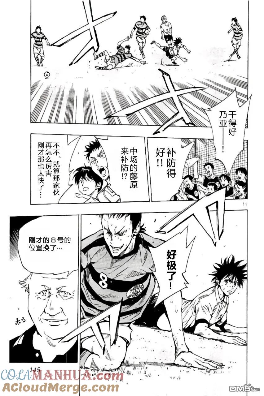 BE BLUES!-化身为青 - 第205话 - 第11张图