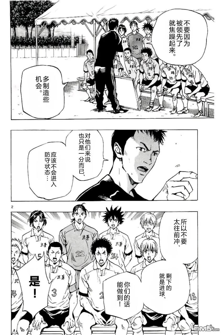 BE BLUES!-化身为青 - 第205话 - 第2张图