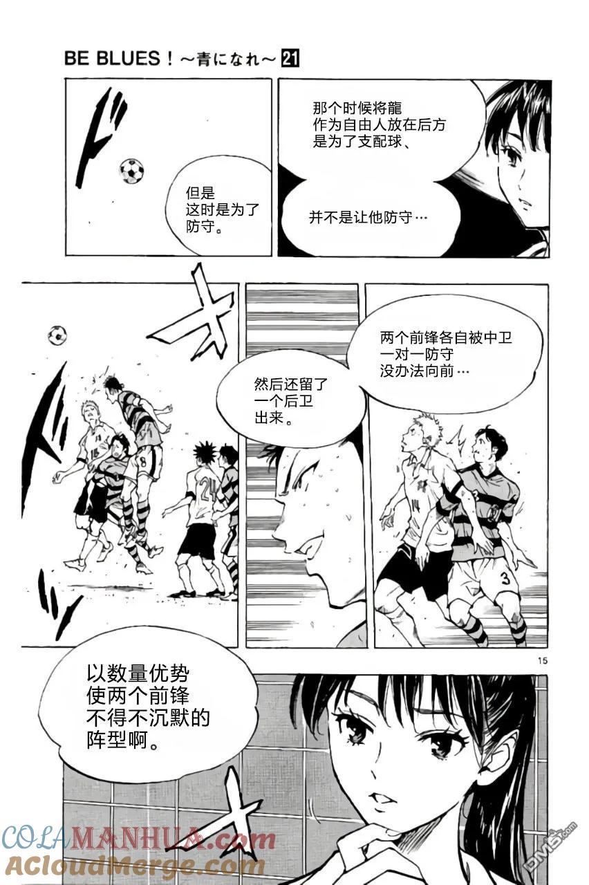 BE BLUES!-化身为青 - 第205话 - 第15张图