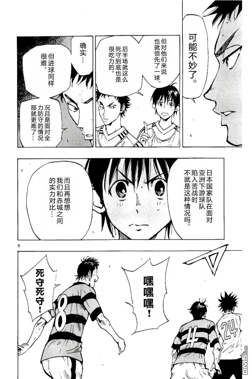 BE BLUES!-化身为青 - 第206话 - 第6张图