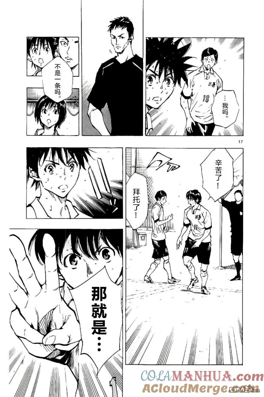 BE BLUES!-化身为青 - 第206话 - 第17张图