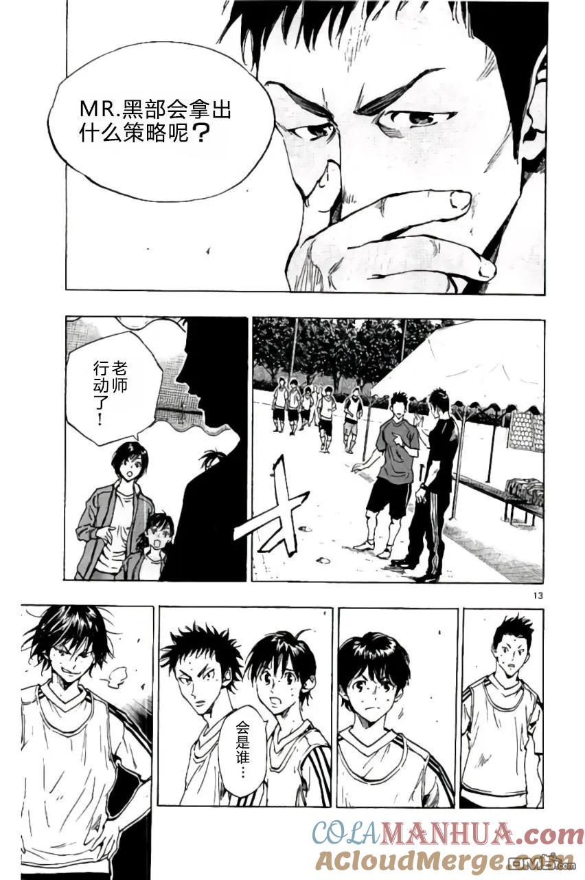 BE BLUES!-化身为青 - 第206话 - 第13张图