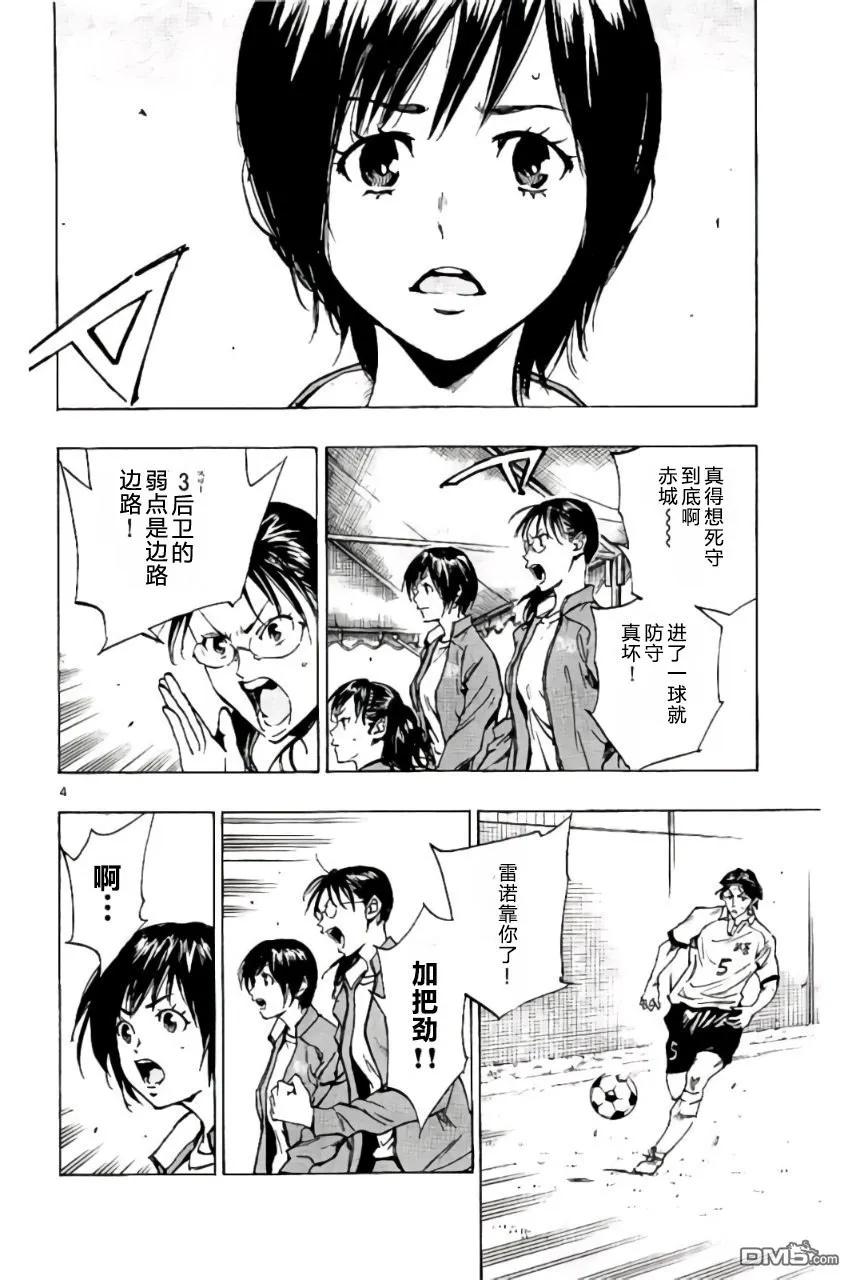 BE BLUES!-化身为青 - 第206话 - 第4张图