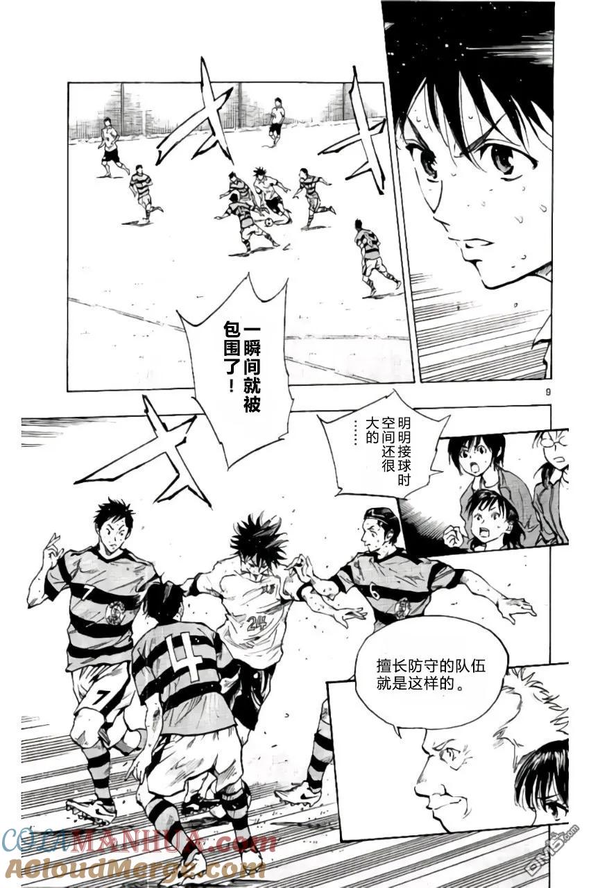 BE BLUES!-化身为青 - 第206话 - 第9张图