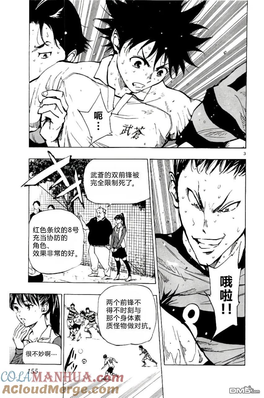 BE BLUES!-化身为青 - 第206话 - 第3张图