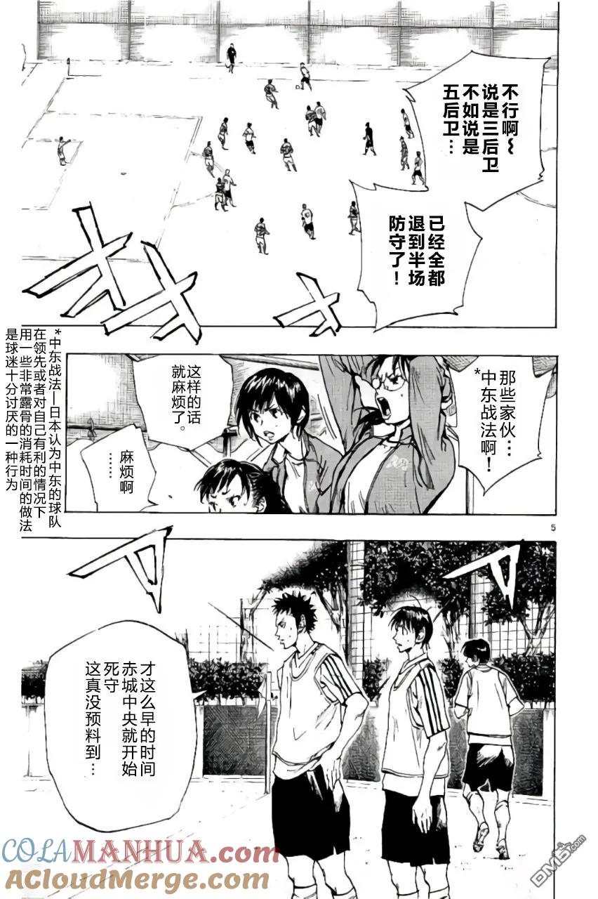 BE BLUES!-化身为青 - 第206话 - 第5张图