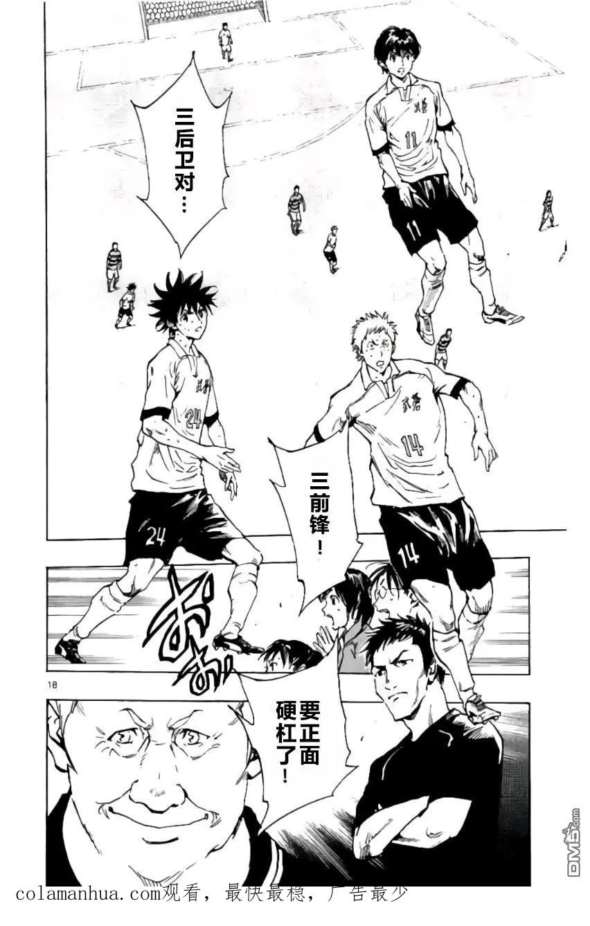 BE BLUES!-化身为青 - 第206话 - 第18张图