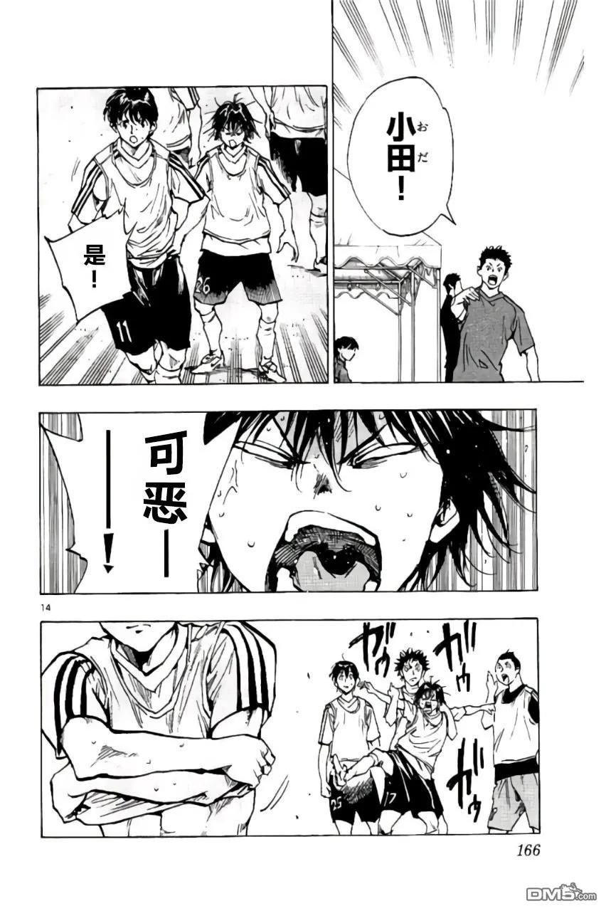 BE BLUES!-化身为青 - 第206话 - 第14张图