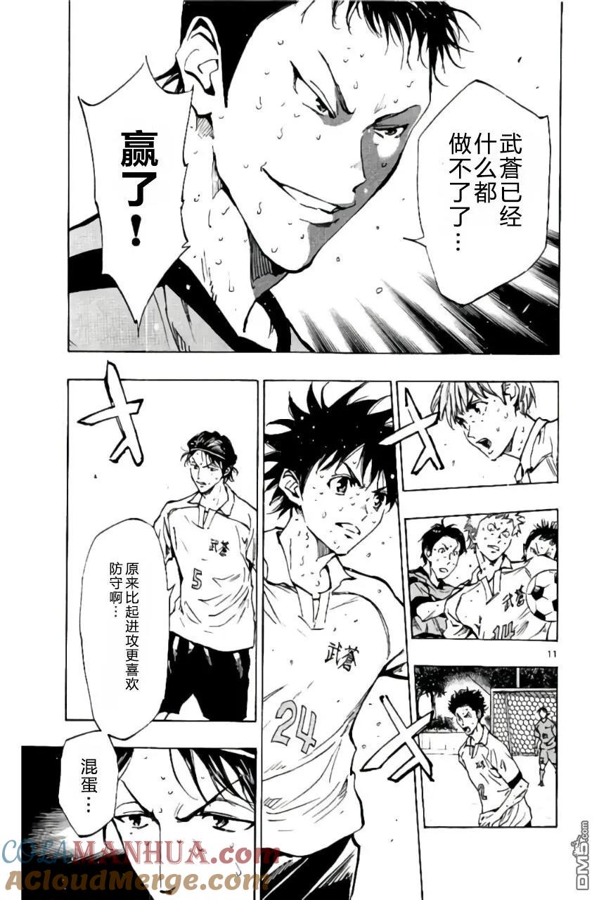 BE BLUES!-化身为青 - 第206话 - 第11张图