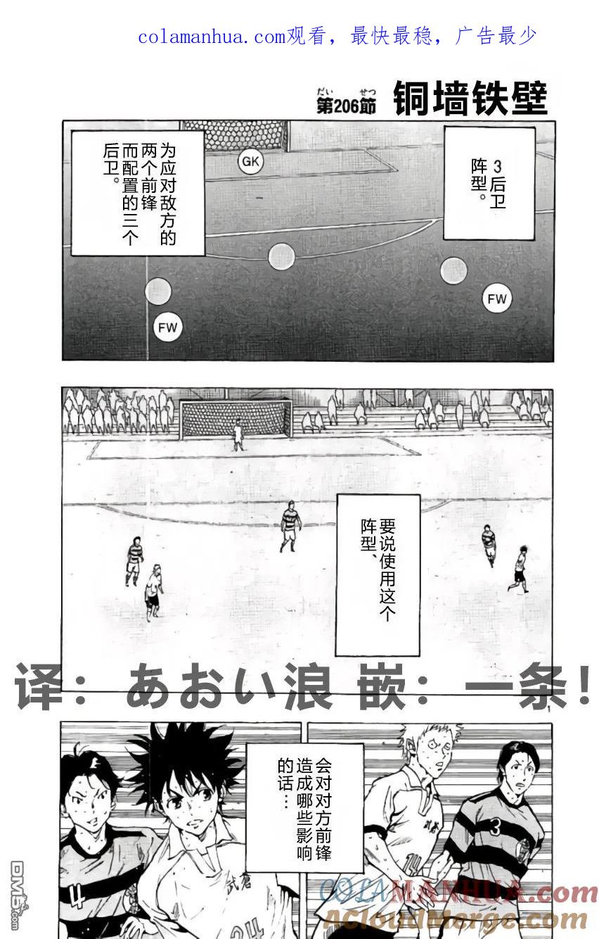 BE BLUES!-化身为青 - 第206话 - 第1张图