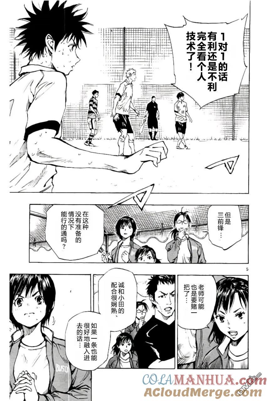 BE BLUES!-化身为青 - 第207话 - 第5张图