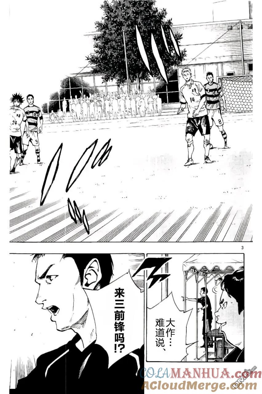 BE BLUES!-化身为青 - 第207话 - 第3张图