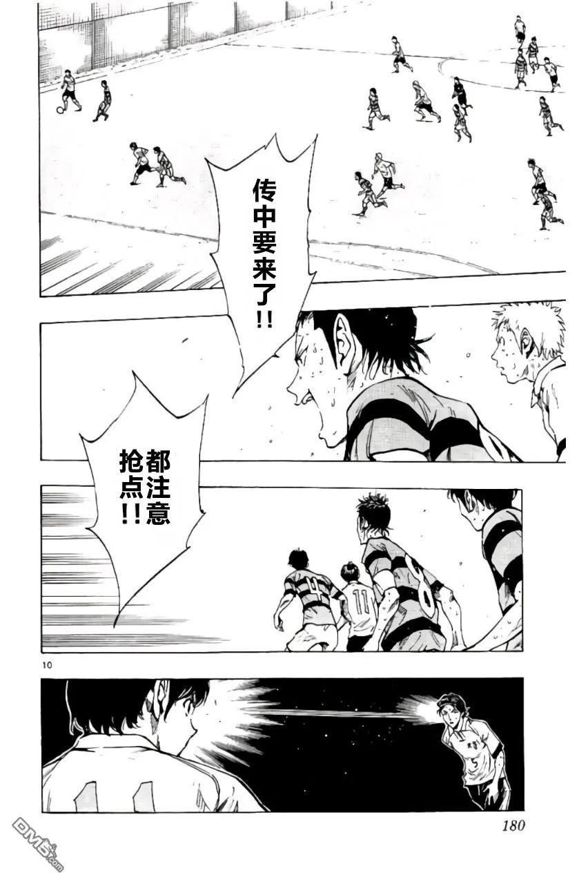 BE BLUES!-化身为青 - 第207话 - 第10张图