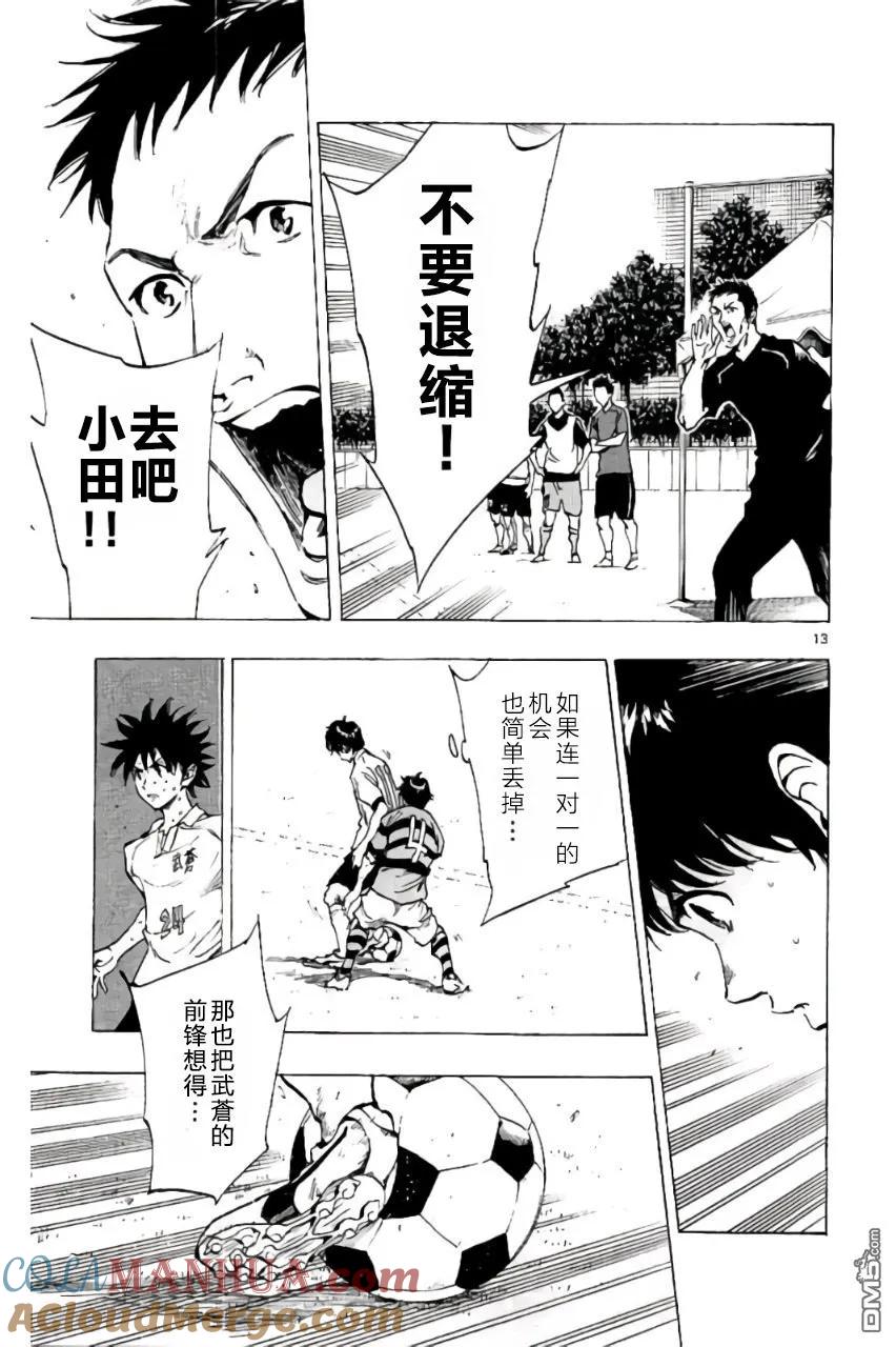 BE BLUES!-化身为青 - 第207话 - 第13张图