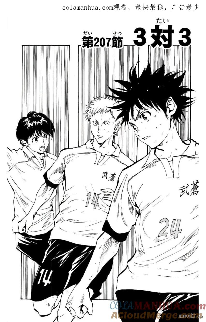 BE BLUES!-化身为青 - 第207话 - 第1张图