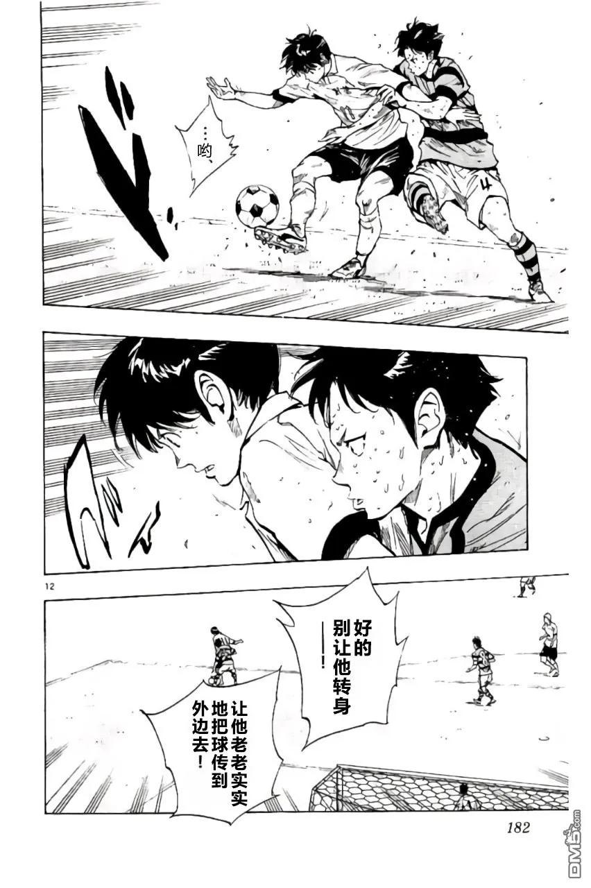 BE BLUES!-化身为青 - 第207话 - 第12张图