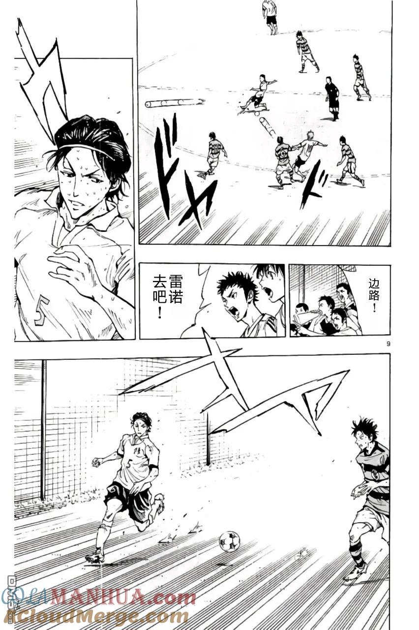 BE BLUES!-化身为青 - 第207话 - 第9张图