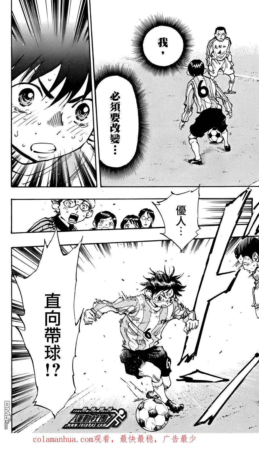 BE BLUES!-化身为青 - 第19话 起伏 - 第16张图