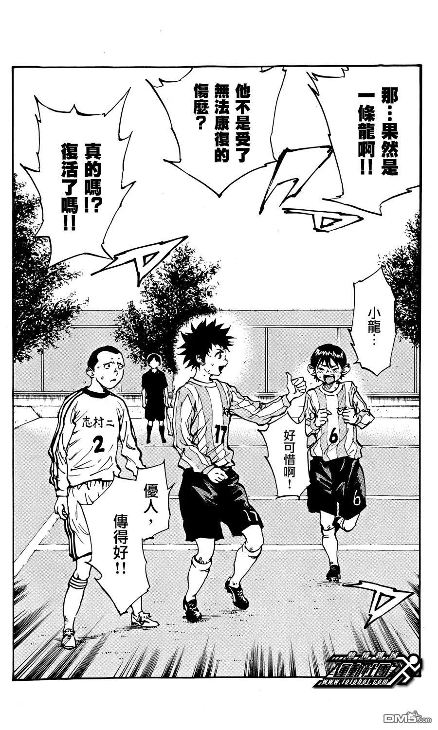 BE BLUES!-化身为青 - 第19话 起伏 - 第4张图