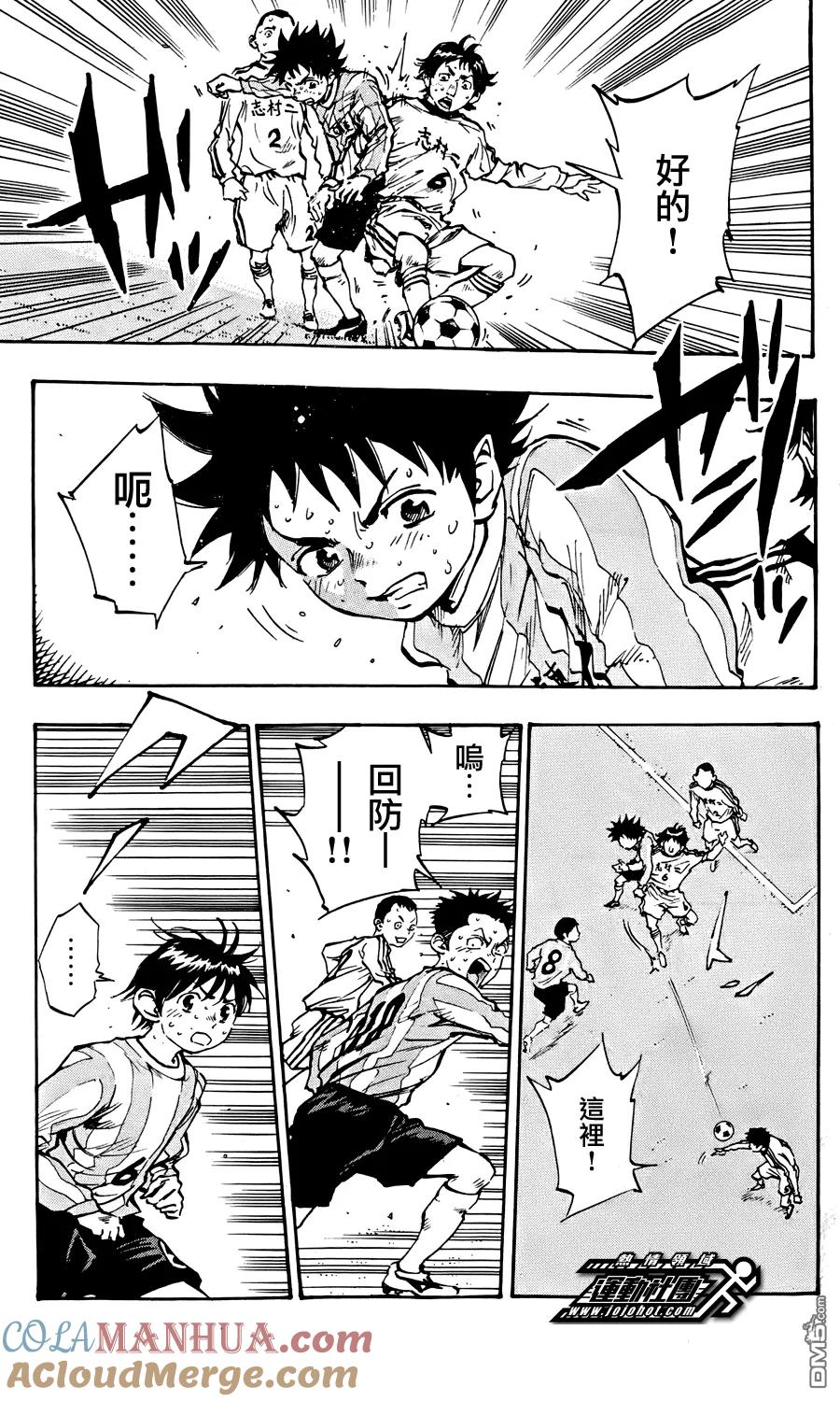 BE BLUES!-化身为青 - 第19话 起伏 - 第9张图