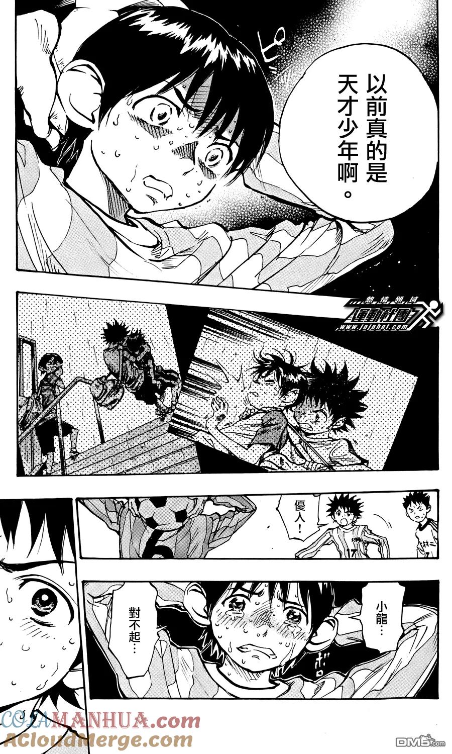 BE BLUES!-化身为青 - 第19话 起伏 - 第13张图