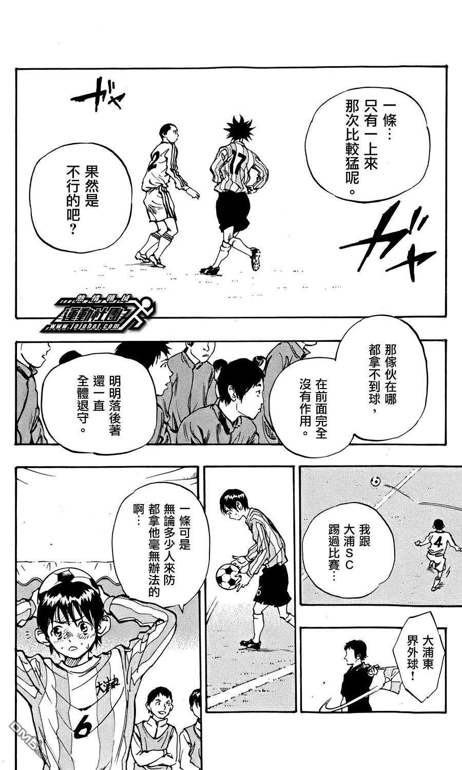 BE BLUES!-化身为青 - 第19话 起伏 - 第12张图