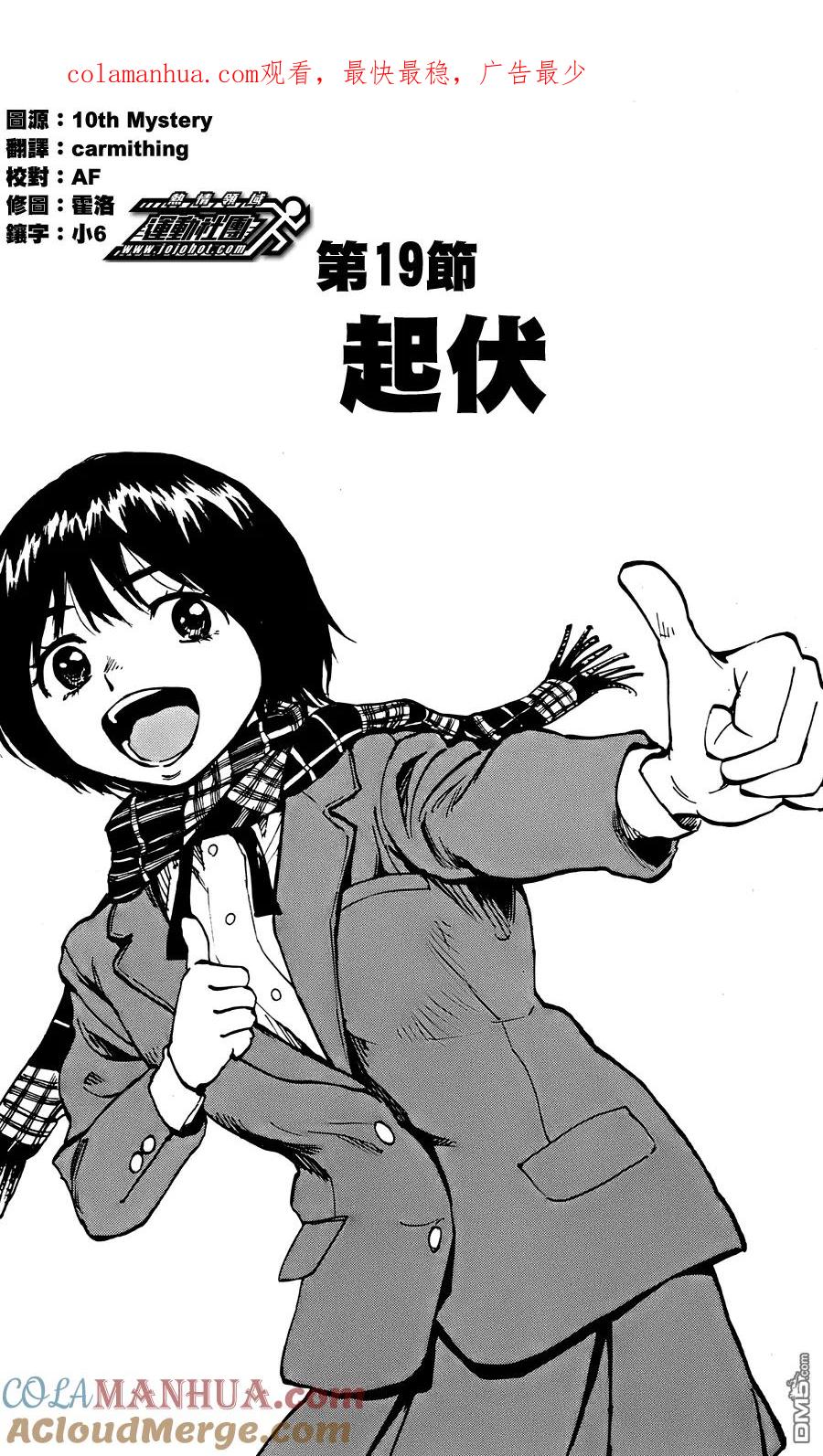 BE BLUES!-化身为青 - 第19话 起伏 - 第1张图