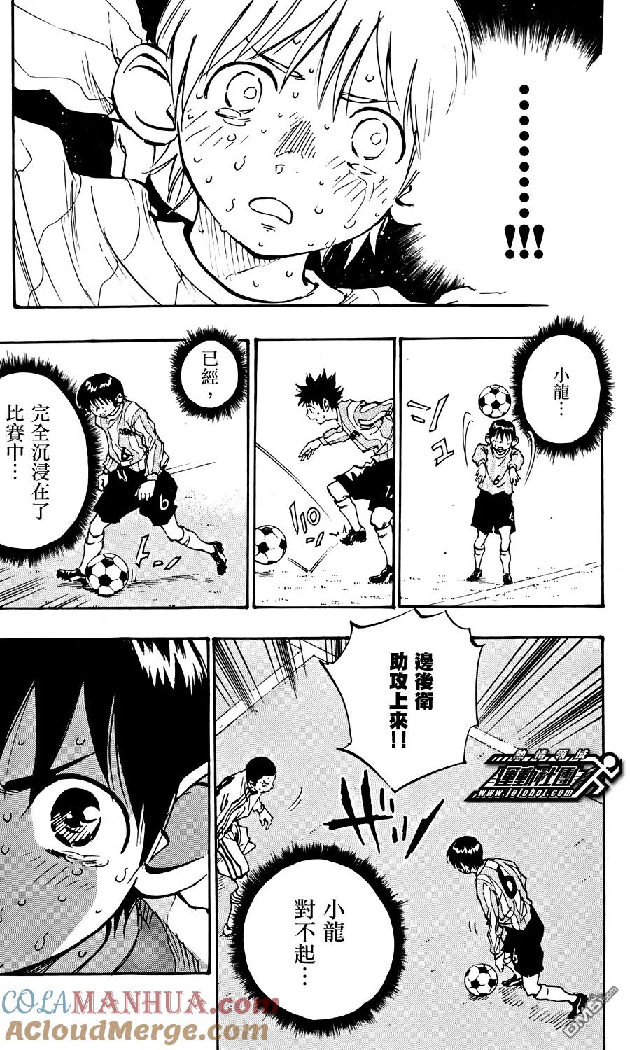 BE BLUES!-化身为青 - 第19话 起伏 - 第15张图