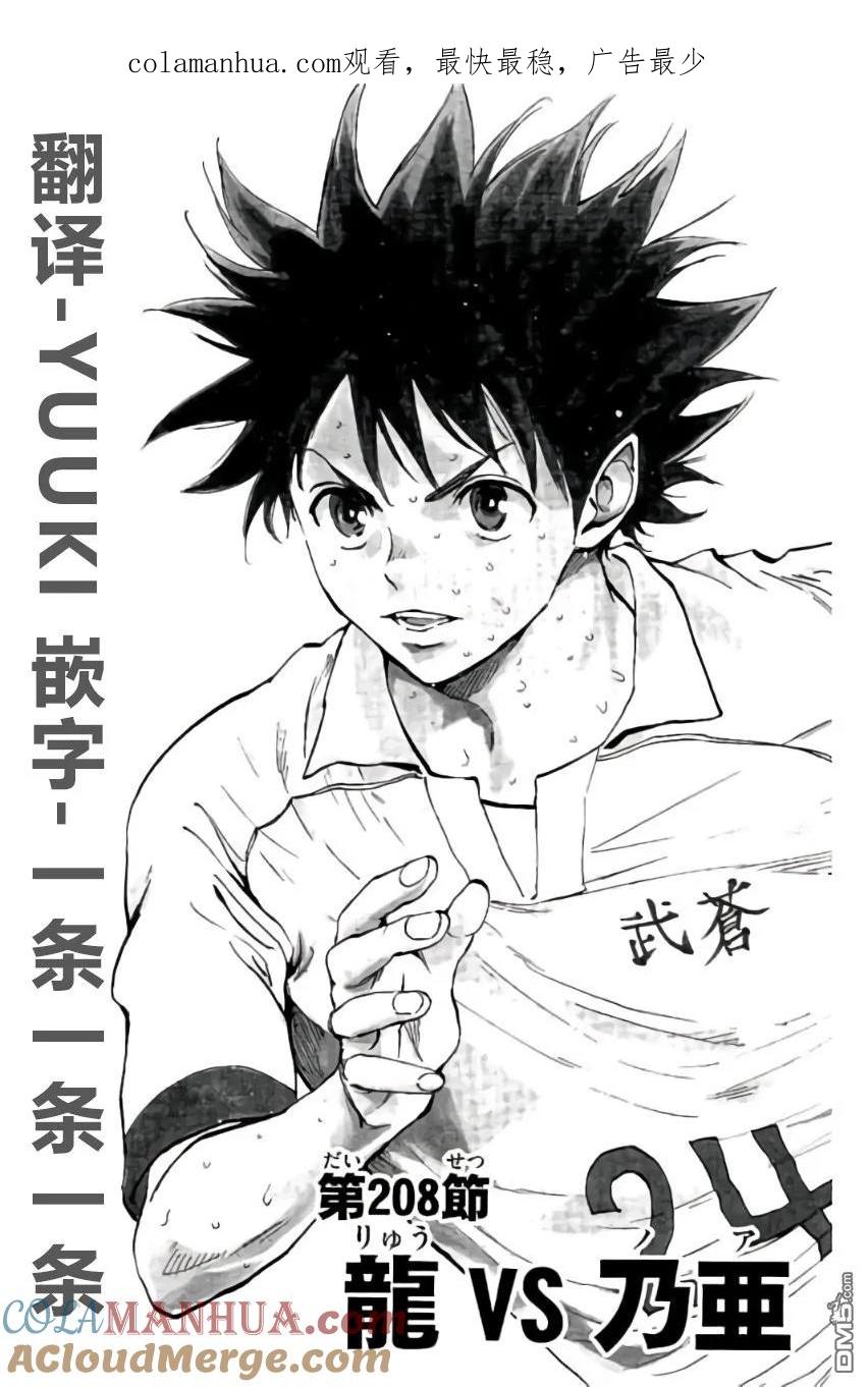 BE BLUES!-化身为青 - 第208话 - 第1张图