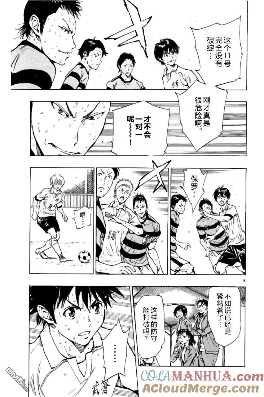 BE BLUES!-化身为青 - 第208话 - 第9张图