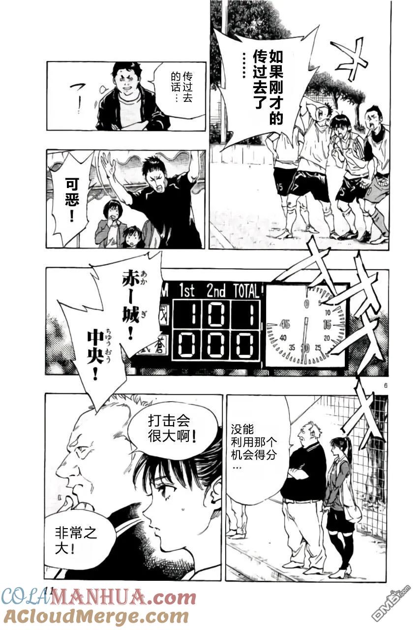 BE BLUES!-化身为青 - 第208话 - 第7张图