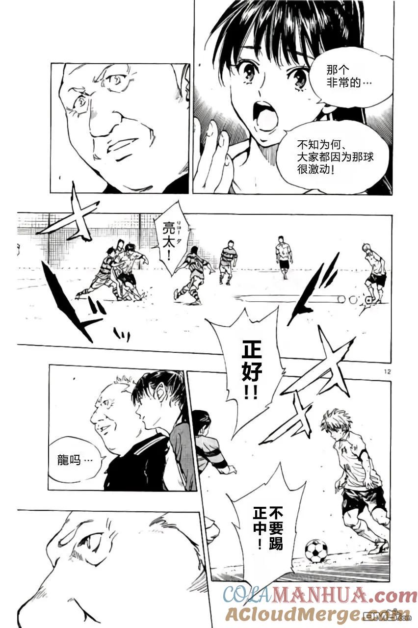 BE BLUES!-化身为青 - 第208话 - 第13张图